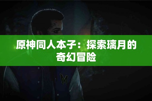 tp钱包漏洞分析：安全性与便利性的比较