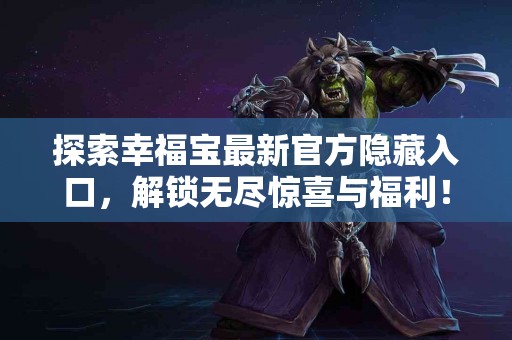 从零开始教你tp钱包怎么买币，别错过