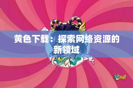 使用tp钱包的功能，轻松管理你的数字资产